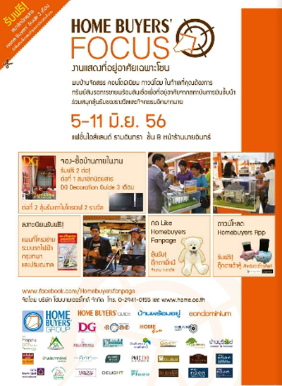 Home Buyers Focus 2013 เริ่ม 5-11 มิ.ย.