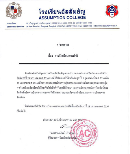 อัสสัมชัญบางรัก อัสสัมชัญบางรัก