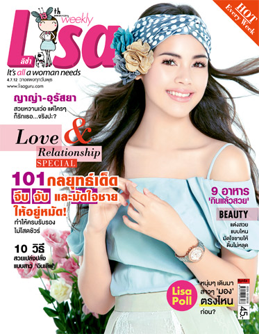 ญาญ่า อุรัสยา