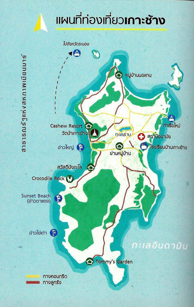 เกาะช้าง เกาะช้าง