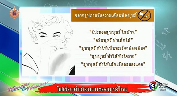  10 คำเตือนรูปแบบใหม่บนซองบุหรี่