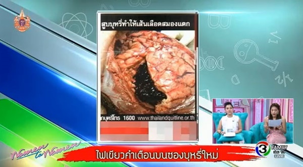  10 คำเตือนรูปแบบใหม่บนซองบุหรี่