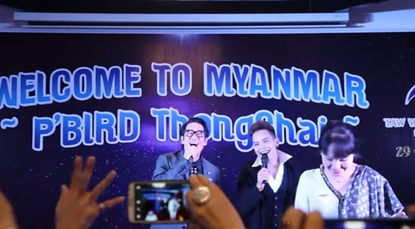 เบิร์ด ธงไชย ขึ้นเวทีแจมร้องเพลง สบาย สบาย กับดาราพม่า (มีคลิป) เบิร์ด ธงไชย ขึ้นเวทีแจมร้องเพลง สบาย สบาย กับดาราพม่า (มีคลิป)