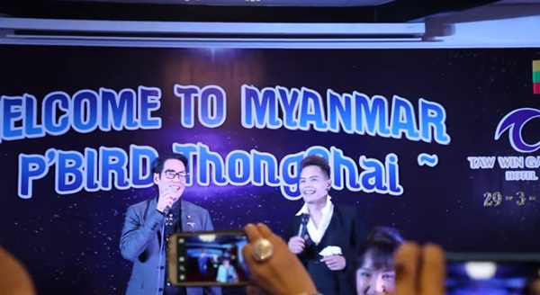 เบิร์ด ธงไชย ขึ้นเวทีแจมร้องเพลง สบาย สบาย กับดาราพม่า (มีคลิป) เบิร์ด ธงไชย ขึ้นเวทีแจมร้องเพลง สบาย สบาย กับดาราพม่า (มีคลิป)