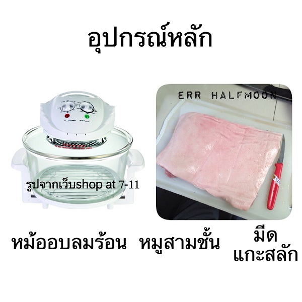 วิธีทำหมูกรอบใน 50 นาที สูตรเร่งรัดสำหรับคนใจร้อน