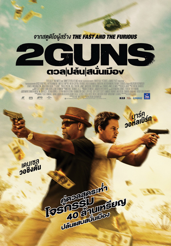 2 Guns หนังใหม่ เดนเซล กับ มาร์ค วอห์ลเบิร์ก ครองแชมป์หนังทำเงิน