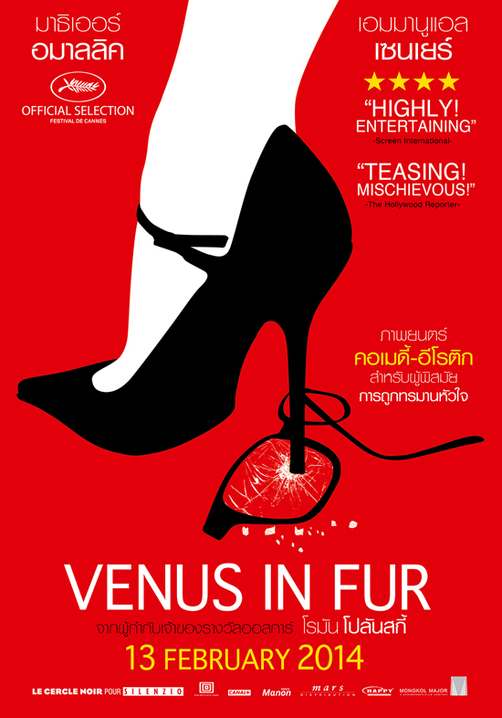 โรมัน โปลันสกี้ ปลื้ม เอมมานูเอลล์ เซนเยร์ เซ็กซี่ ยั่วใจชายแบบถึงใจ ใน Venus in Fur 