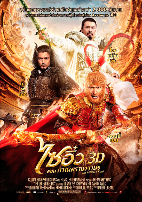 The Monkey King 3D โชว์ฉากรบยิ่งใหญ่สุดอลังการพร้อมสะกดสายตาผู้ชม