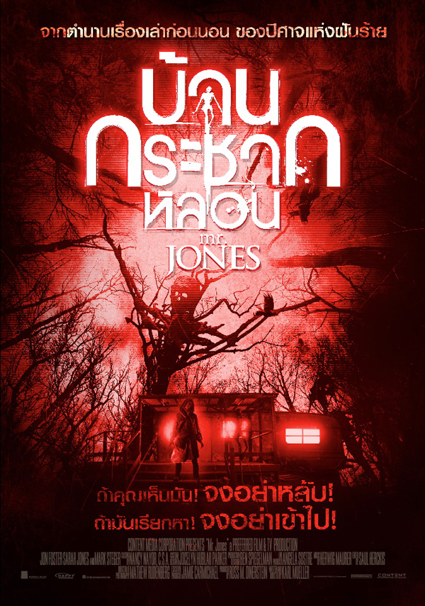 Mr. Jones ได้มือดีจากนิ้วเขมือบจัดเต็มฉากสยอง Mr. Jones ได้มือดีจากนิ้วเขมือบจัดเต็มฉากสยอง
