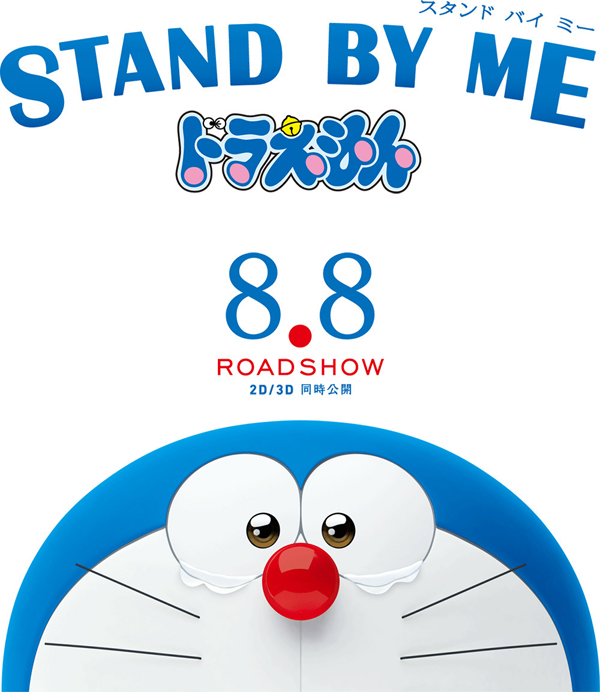 ซึ้งได้อีก ! 2 ตัวอย่างใหม่จาก Stand By Me Doraemon ซึ้งได้อีก ! 2 ตัวอย่างใหม่จาก Stand By Me Doraemon