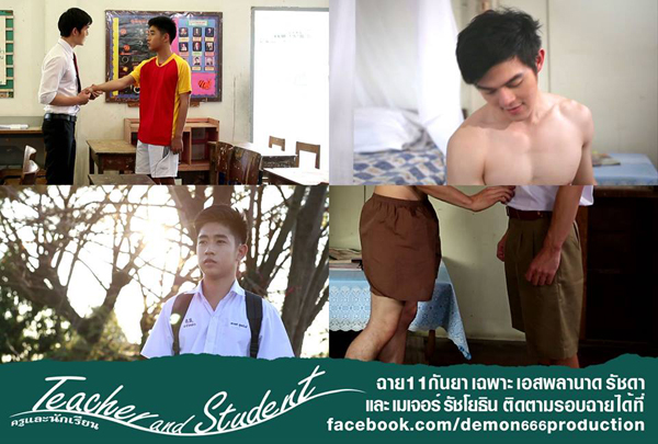 โน๊ต แมลงปีศาจ กับหนังเรื่องล่าสุด Teacher and Student ครูและนักเรียน