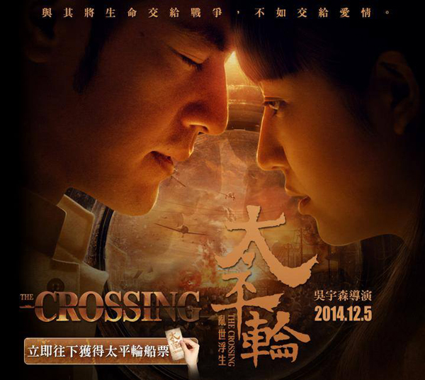 The Crossing ตัวอย่างแรก โศกนาฏกรรมไททานิคฉบับจีน 