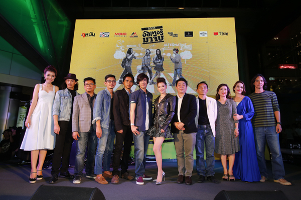 2538 อัลเทอร์มาจีบ