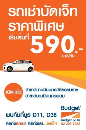 งานไทยเที่ยวไทย ครั้งที่ 31 งานไทยเที่ยวไทย ครั้งที่ 31