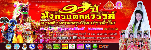 ตรุษจีนนครสวรรค์