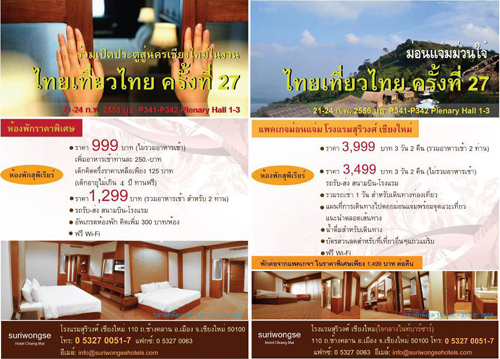 งานท่องเที่ยวไทย 2556