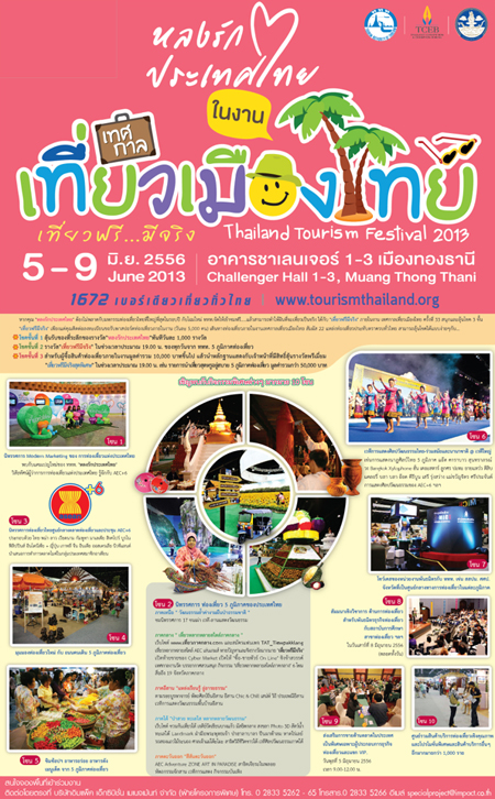 เทศกาลเที่ยวเมืองไทย 2556