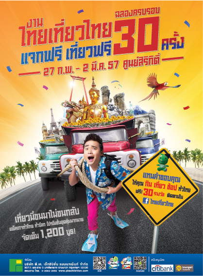 ไทยเที่ยวไทย ครั้งที่ 30