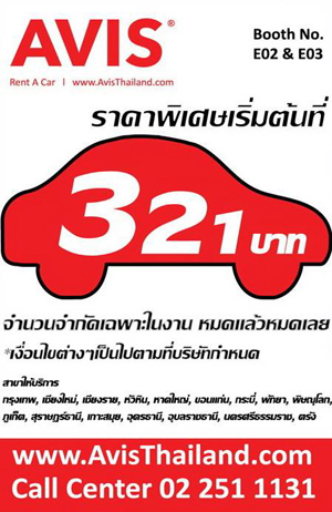 งานไทยเที่ยวไทย ครั้งที่ 29