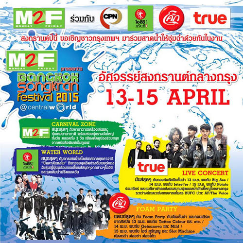 สงกรานต์ สงกรานต์