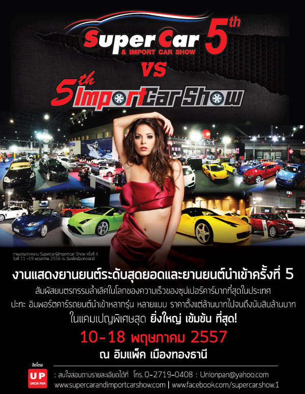Supercar & Import Car Show 2014 