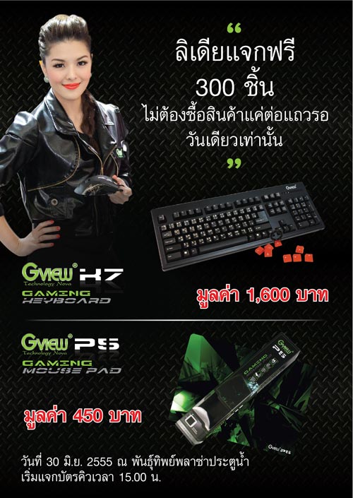 Gview แจกจริง!! K7 และ P5 ในงาน Pantip Big 4 Day Sale Gview แจกจริง!! K7 และ P5 ในงาน Pantip Big 4 Day Sale