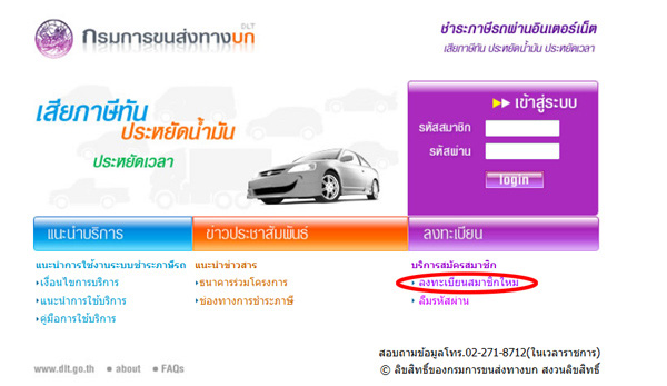 ต่อ พ.ร.บ. รถยนต์ ต่อ พ.ร.บ. รถยนต์