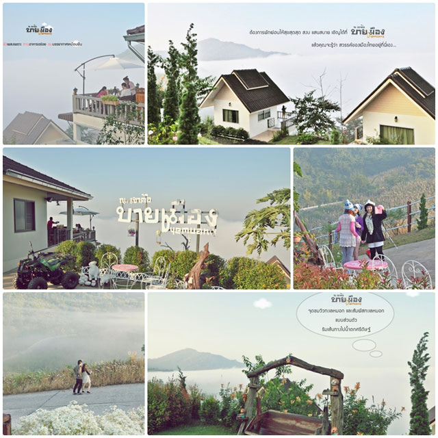 บายเมือง ณ เขาค้อ บายเมือง ณ เขาค้อ