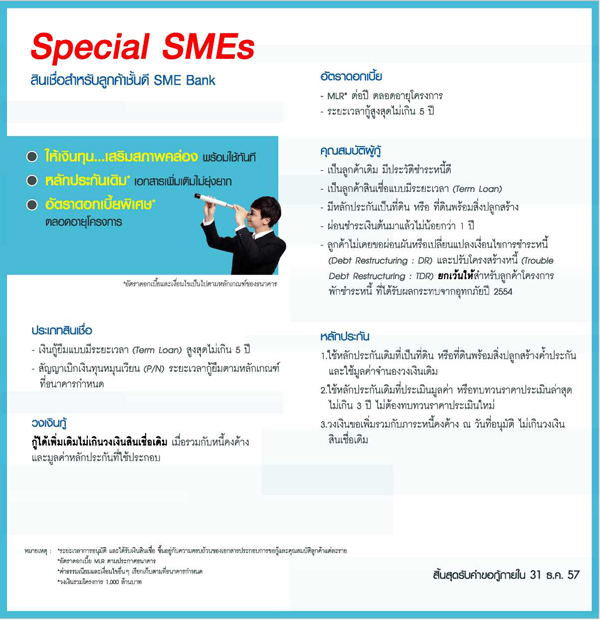 สินเชื่อ Special SMEs