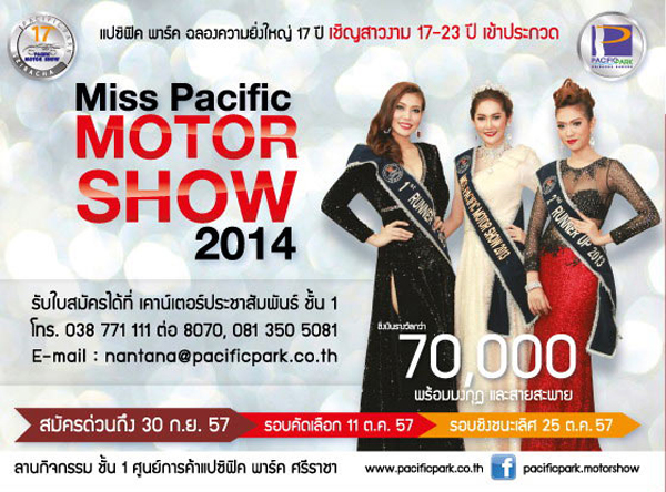 Miss Pacific Motor Show 2014