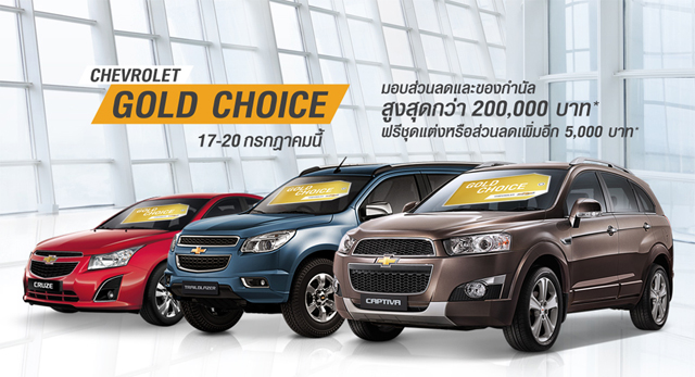 Chevrolet Gold Choice