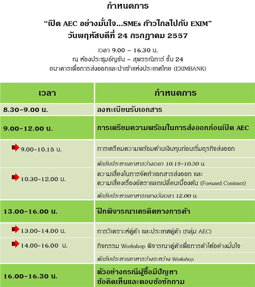 อบรม AEC อบรม AEC