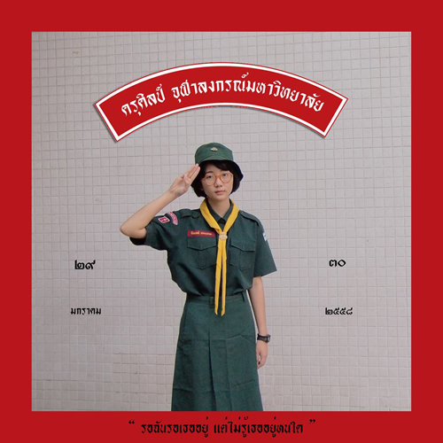 งานกิ๊ฟท์ ครุศิลป์ จุฬาลงกรณ์มหาวิทยาลัย ครั้งที่ 26 งานกิ๊ฟท์ ครุศิลป์ จุฬาลงกรณ์มหาวิทยาลัย ครั้งที่ 26