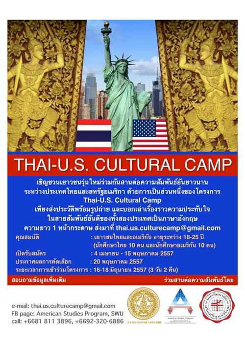 รับสมัครเยาวชน ร่วมโครงการ Thai-U.S. Cultural Camp 2014 
