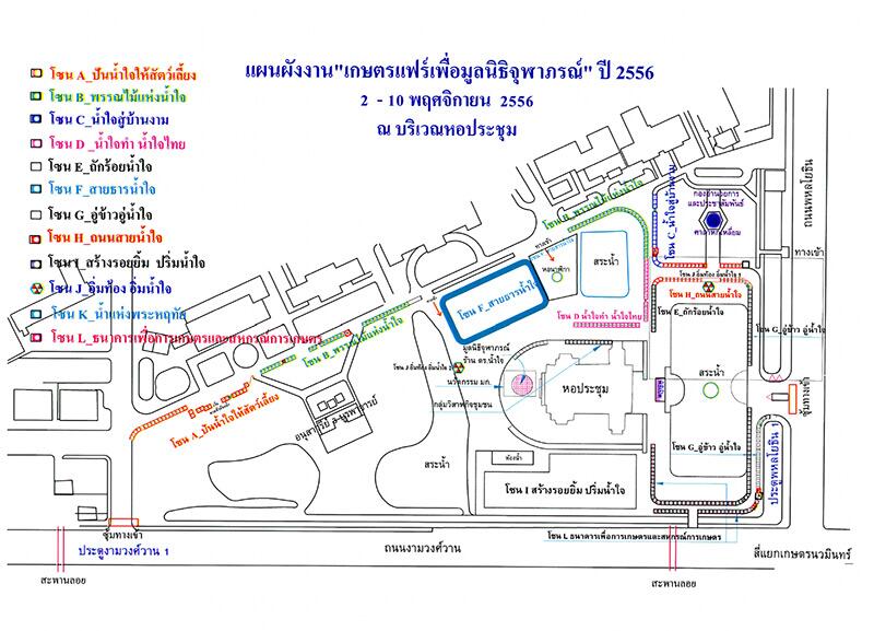 แผนผังงานเกษตรแฟร์เพื่อมูลนิธิจุฬาภรณ์ ปี 2556