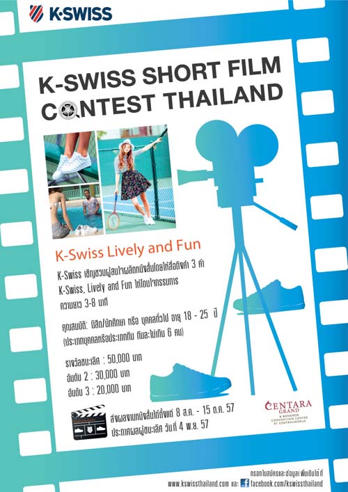 K-Swiss Thailand ชวนประกวดหนังสั้นลุ้นเงินรางวัลกว่า 1 แสนบาท 