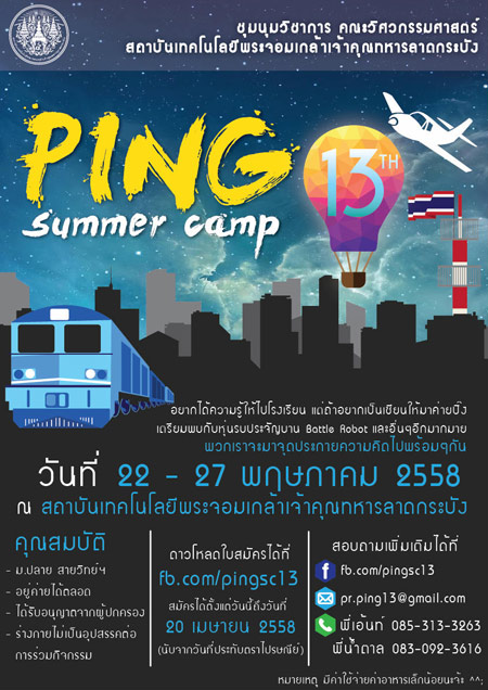 PING SUMMER CAMP ครั้งที่ 13 