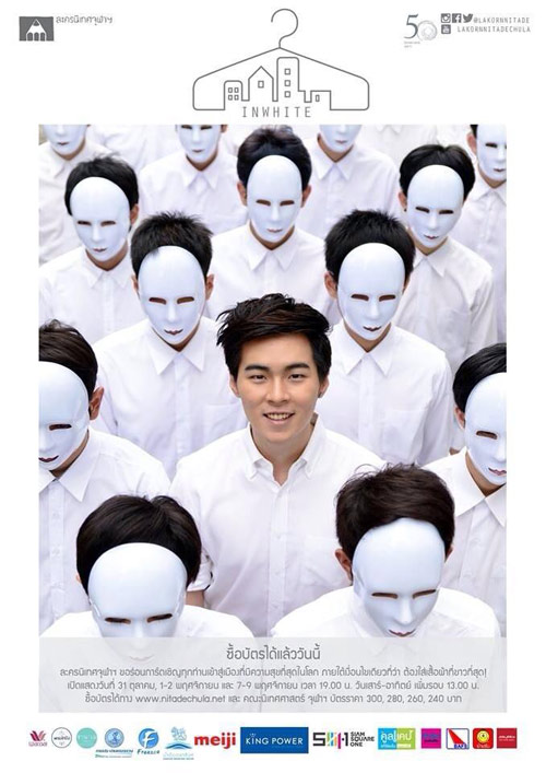 INWHITE : เห็นผลได้ในสองสัปดาห์ ละครนิเทศจุฬาฯ