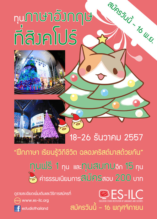 ทุนรุ่น 8 (ด้านภาษาอังกฤษ) ประเทศสิงคโปร์ ทุนรุ่น 8 (ด้านภาษาอังกฤษ) ประเทศสิงคโปร์