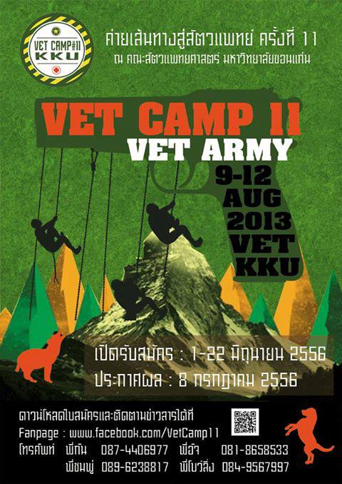  เตรียมพบกับเส้นทางสู่สัตวแพทย์ ครั้งที่ 11 หรือ Vet Camp11