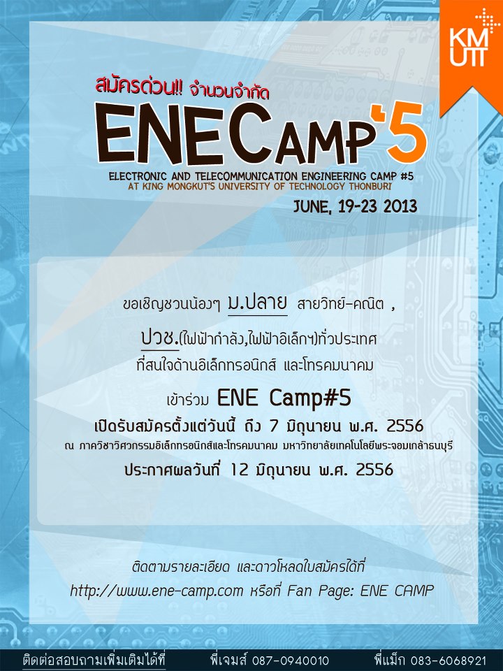 ENE Camp#5 เปิดรับสมัครแล้ว