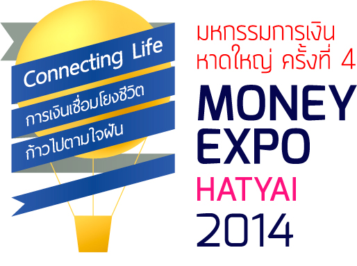 Money Expo 2014 หาดใหญ่ 7-9 มี.ค. นี้