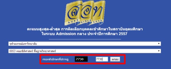 คะแนน admission 57