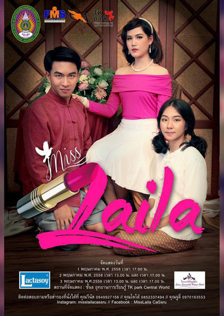 Miss Laila ละครเวที นิเทศศาสตร์ สวนสุนันทา Miss Laila ละครเวที นิเทศศาสตร์ สวนสุนันทา