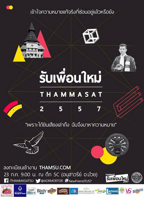 ม.ธรรมศาสตร์ จัดงานรับเพื่อนใหม่ มธ. 57 