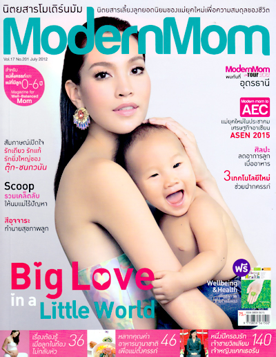 My ตุ๊ก ชนกวนันท์ & น้องภูมิ - น้องแพรว