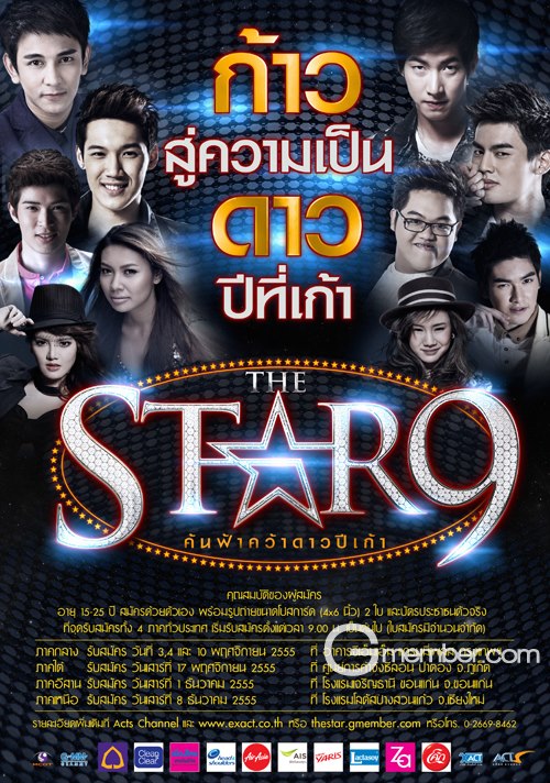 ! The Star 9 СѺѤ ..