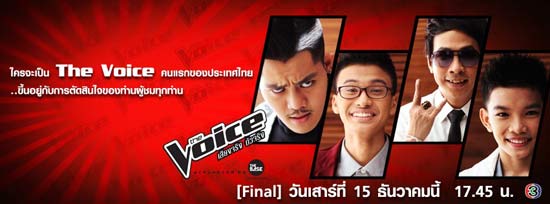 เปิดตัวเพลงพิเศษ 4 คนสุดท้าย The Voice Thailand