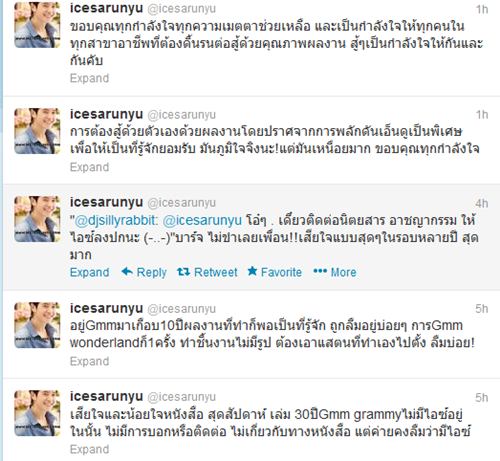ไอซ์ ศรัณยู ตัดพ้อ โดนแกรมมี่ลืม ทั้งที่อยู่มากว่า 10 ปี