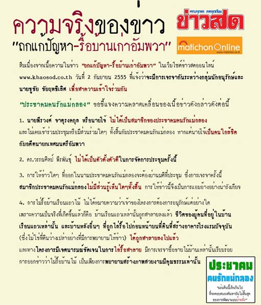 ชูชัย ยอมทุกอย่าง! ลงทุนไป 200 ล้าน ถ้าไม่ให้สร้างก็ยอม